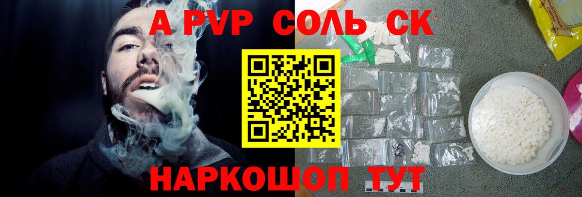 Усть-Илимск  Alpha PVP СК КРИС  A PVP Соль  Вход с VPN  А ПВП Crystall 