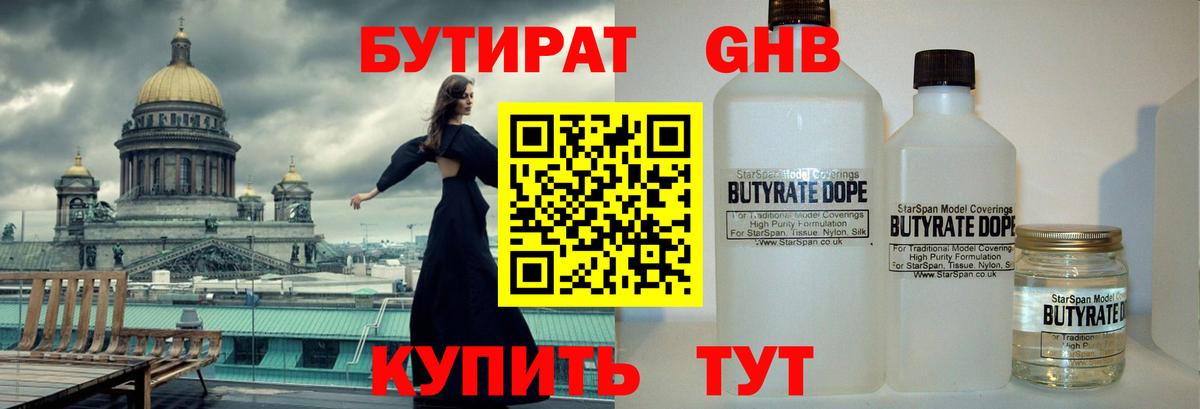 БУТИРАТ оксибутират  Вход с VPN  Усть-Илимск 