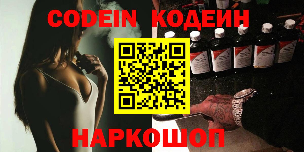 Кодеин напиток Lean (лин)  Вход с VPN  Усть-Илимск 