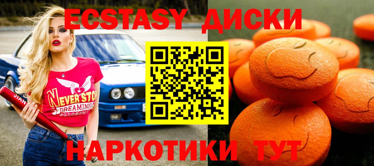 Экстази  ЭКСТАЗИ таблы  Вход с VPN  ЭКСТАЗИ XTC  Усть-Илимск 