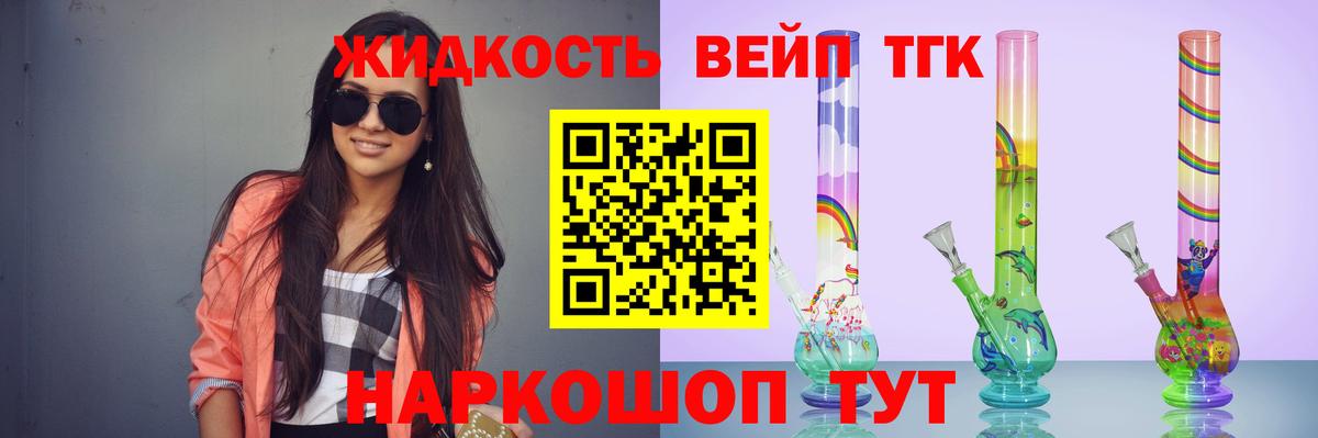 Усть-Илимск  ТГК вейп  купить   Вход с VPN  Дистиллят ТГК гашишное масло 